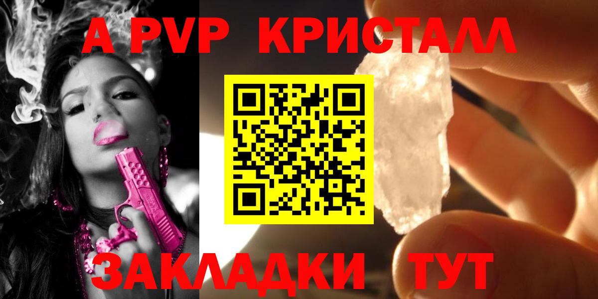 Борзя  APVP кристаллы  APVP Crystall  A PVP СК КРИС  Alpha-PVP  Вход с VPN 