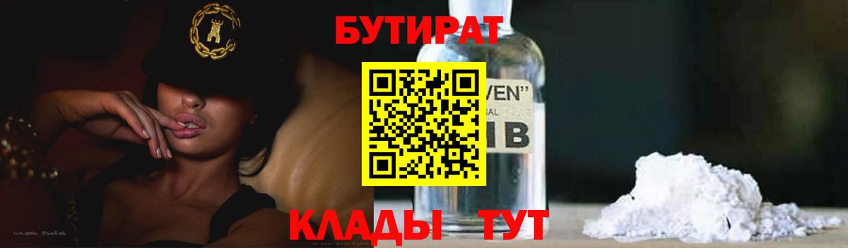 Бутират  Вход с VPN  Борзя  БУТИРАТ оксибутират 