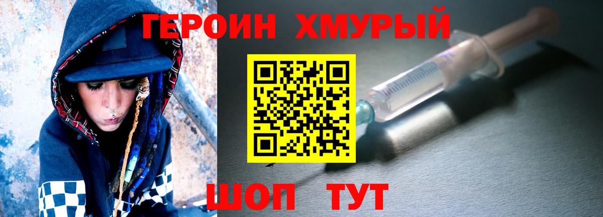 Героин хмурый  Героин  Борзя  Вход с VPN 