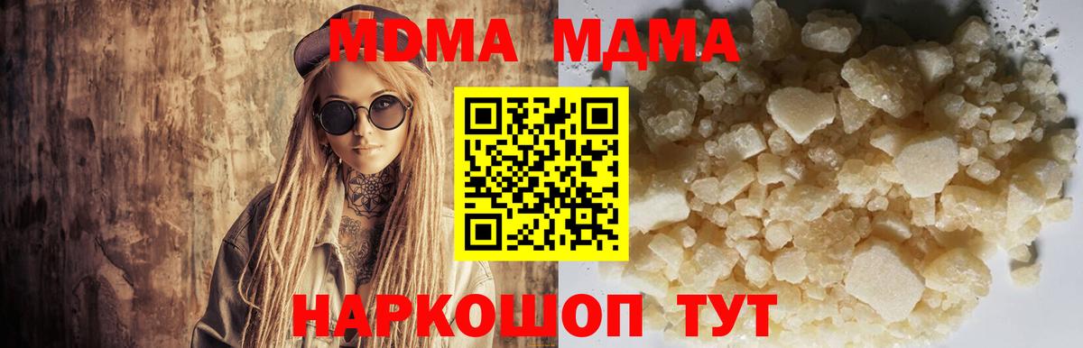 МДМА кристаллы  MDMA VHQ  Вход с VPN  Борзя 