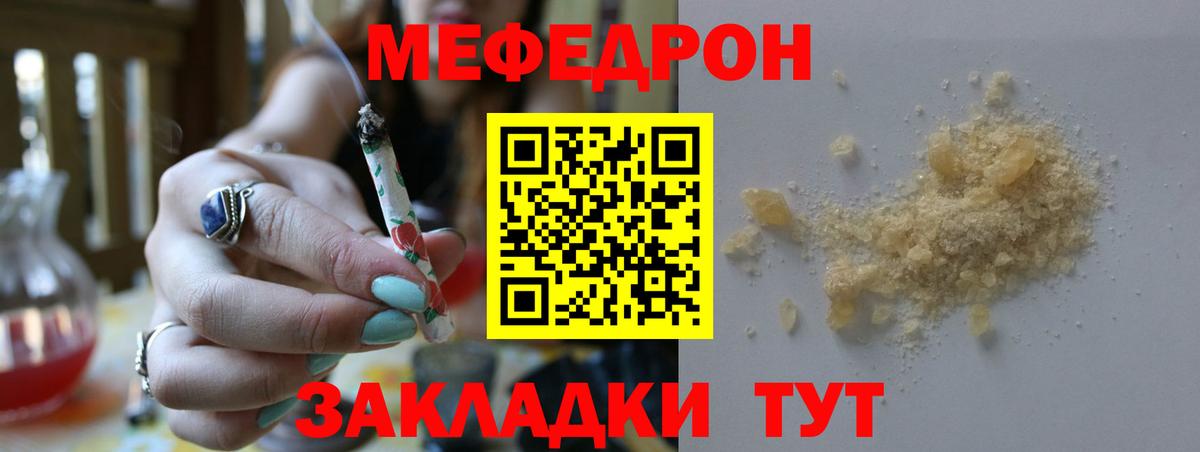 МЯУ-МЯУ mephedrone  Мефедрон  Меф кристаллы  Борзя  Вход с VPN 