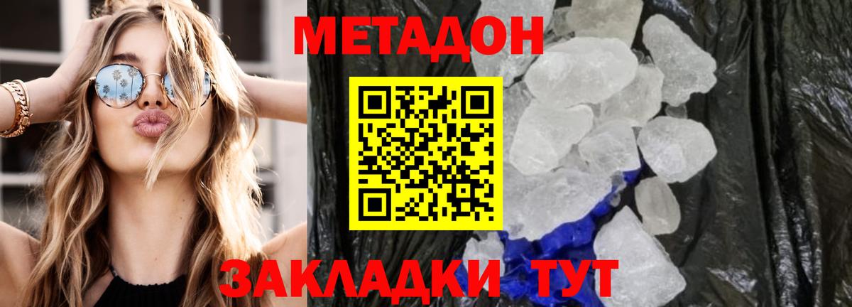 Борзя  МЕТАДОН белоснежный  Вход с VPN 